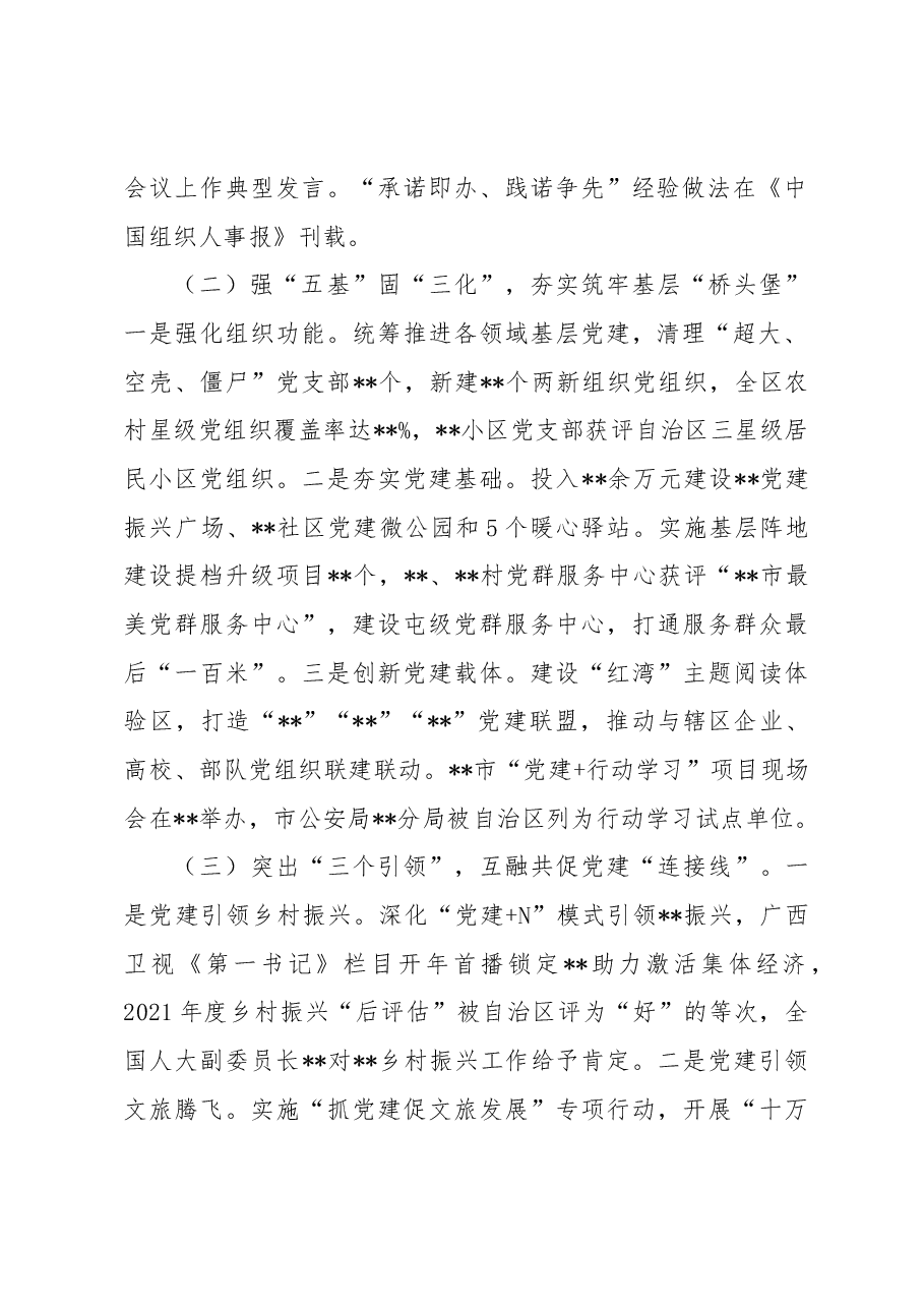 XX区推动党组织工作高质量发展述职报告.docx,第2页预览
