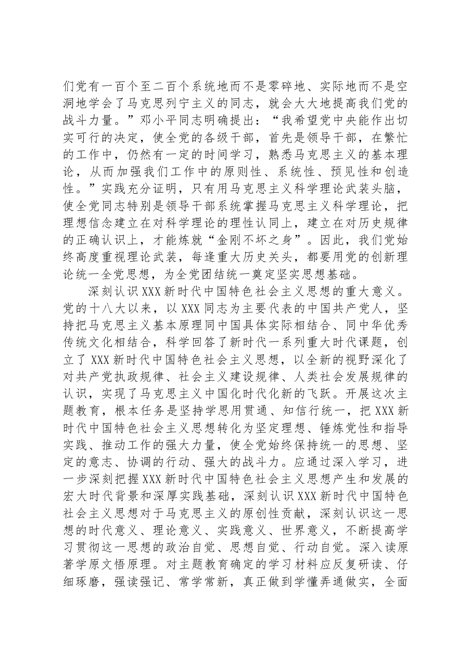 专题党课讲稿:加强党性修养 永葆共产党人政治本色.docx,第4页预览