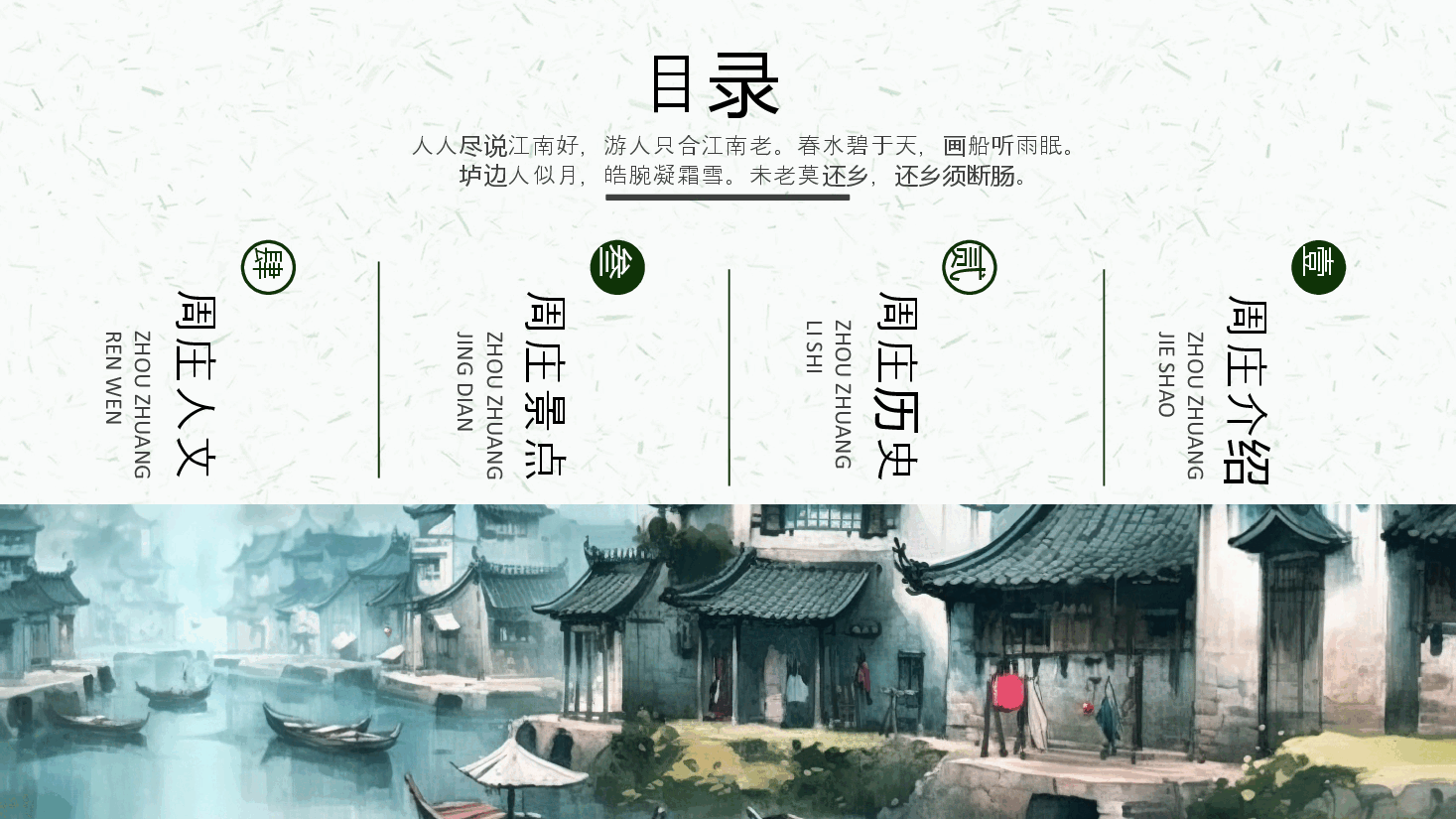 手绘周庄古镇宣传PPT模板.pptx,第2页预览