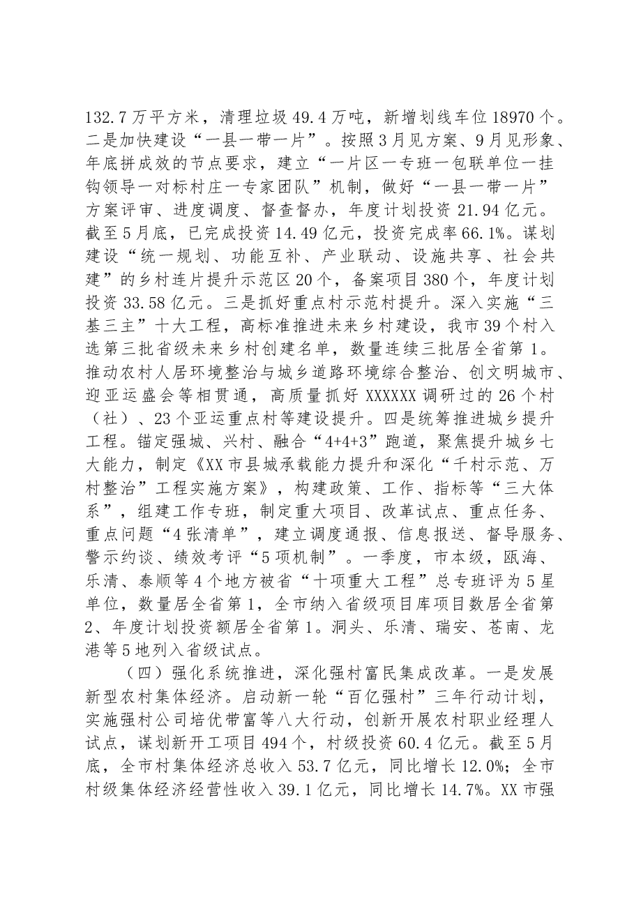 市农业农村局2023年上半年工作总结和下半年工作思路.docx,第4页预览