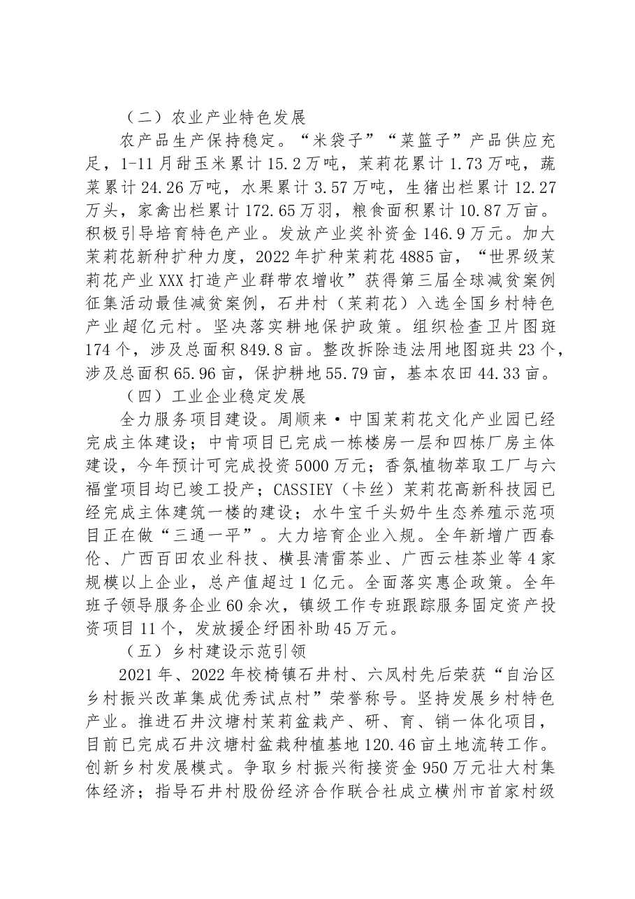 校椅镇2022年工作总结和2023工作计划.docx,第2页预览