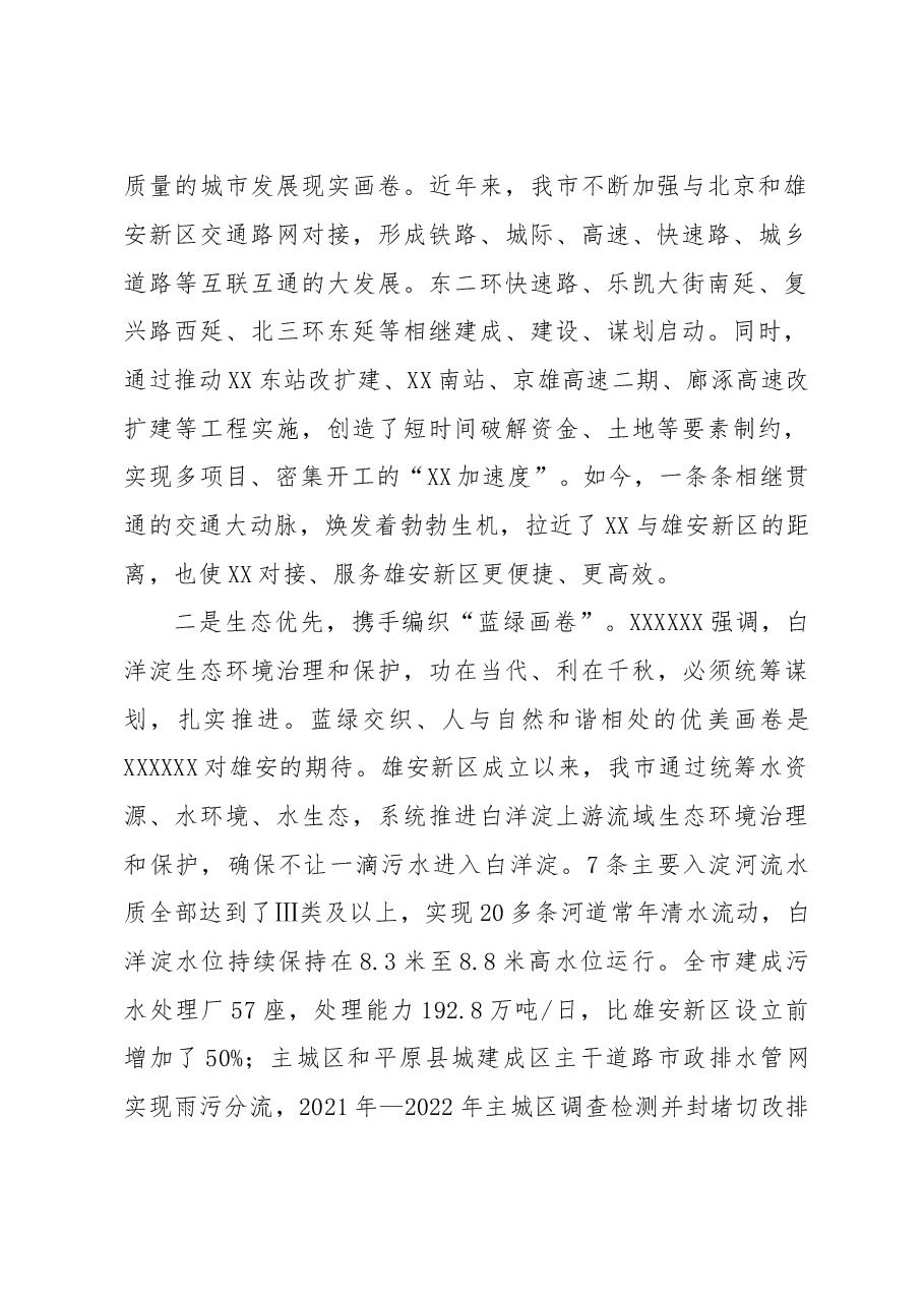 学习习近平总书记考察河北雄安新区重要讲话精神的学习体会.doc,第2页预览
