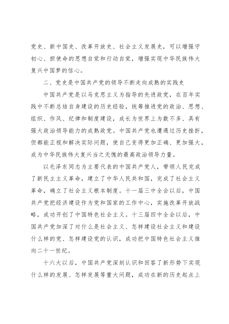 “四史”学习教育党课:坚决维护中国共产党的领导.docx,第3页预览