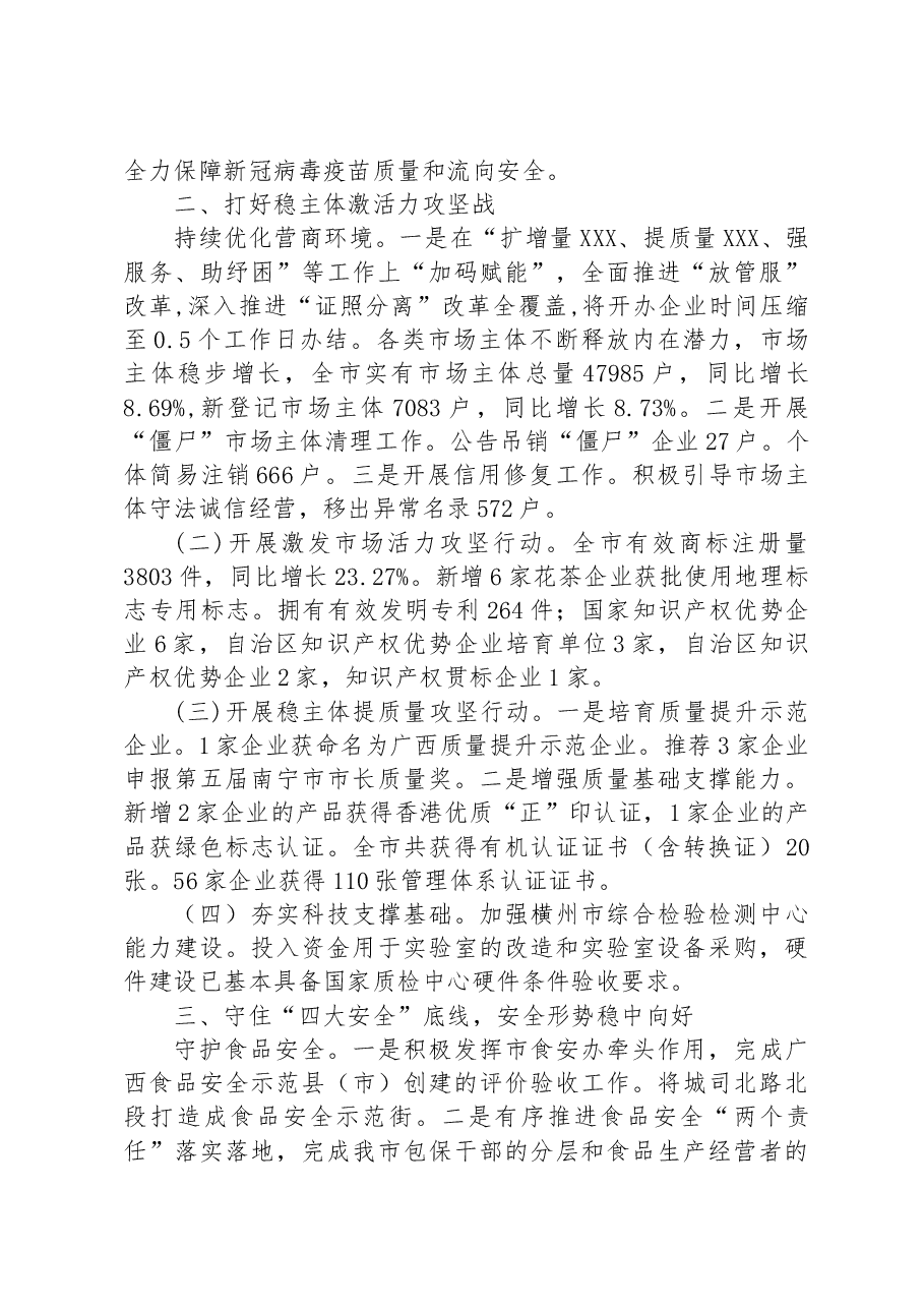 横州市市场监督管理局2022年工作总结和2023年工作计划.docx,第2页预览