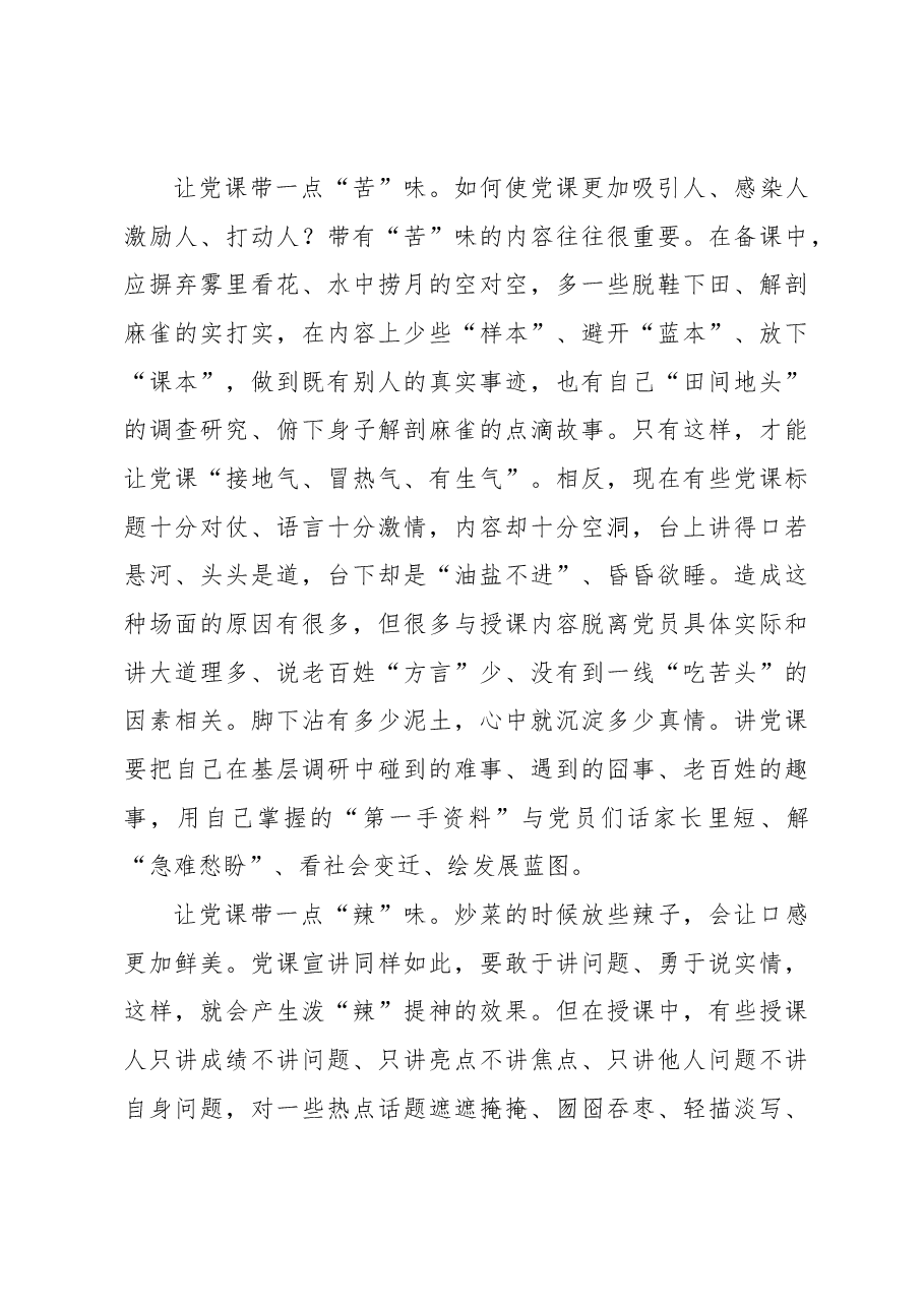 用心烹饪党课“五味大餐”.docx,第3页预览