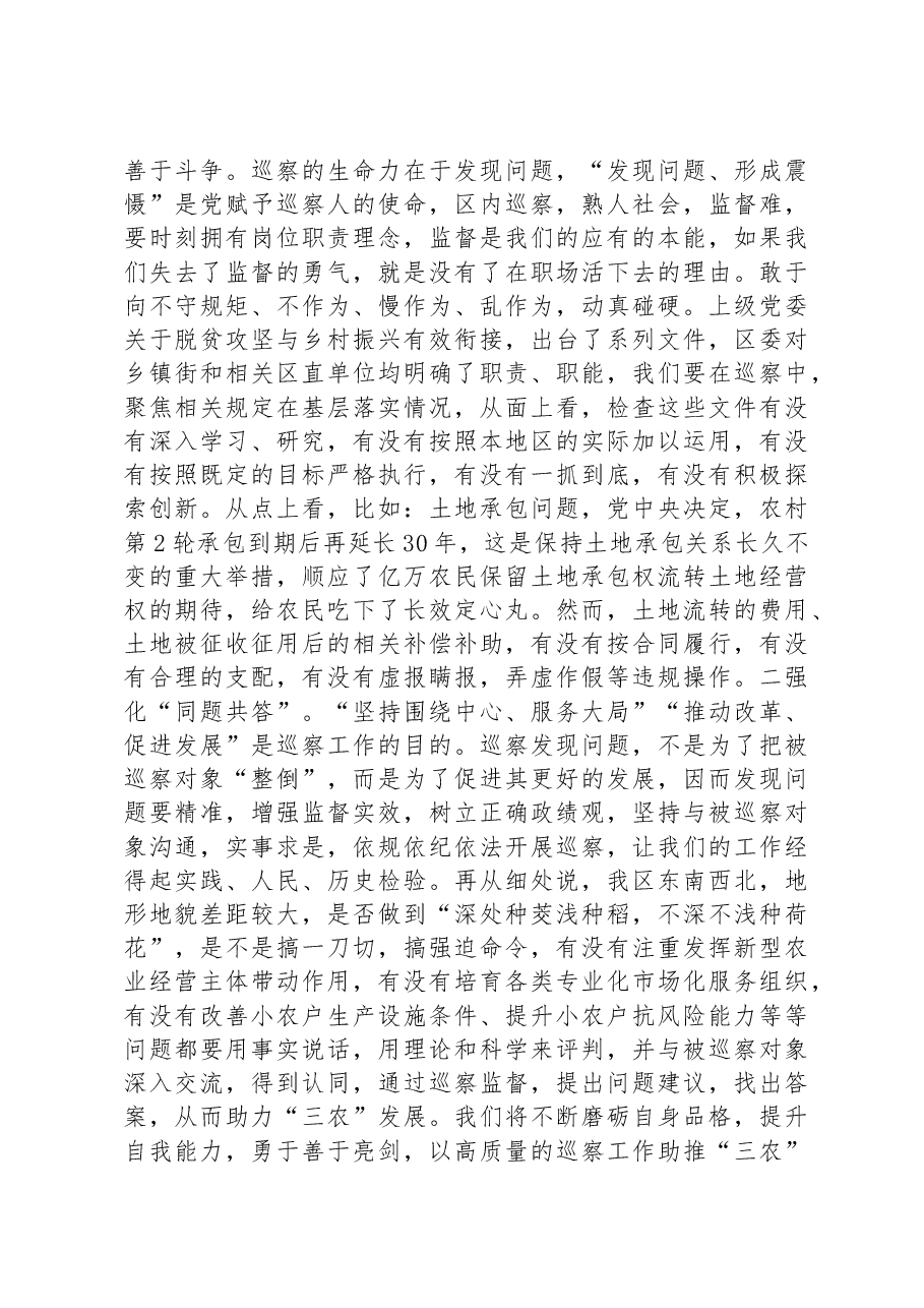 经验材料:以巡察监督助力“三农”工作.docx,第3页预览