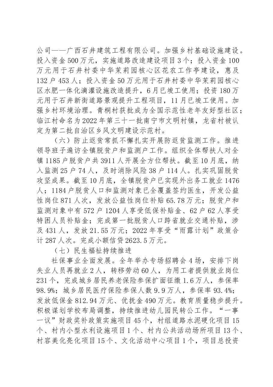 校椅镇2022年工作总结和2023工作计划.docx,第3页预览