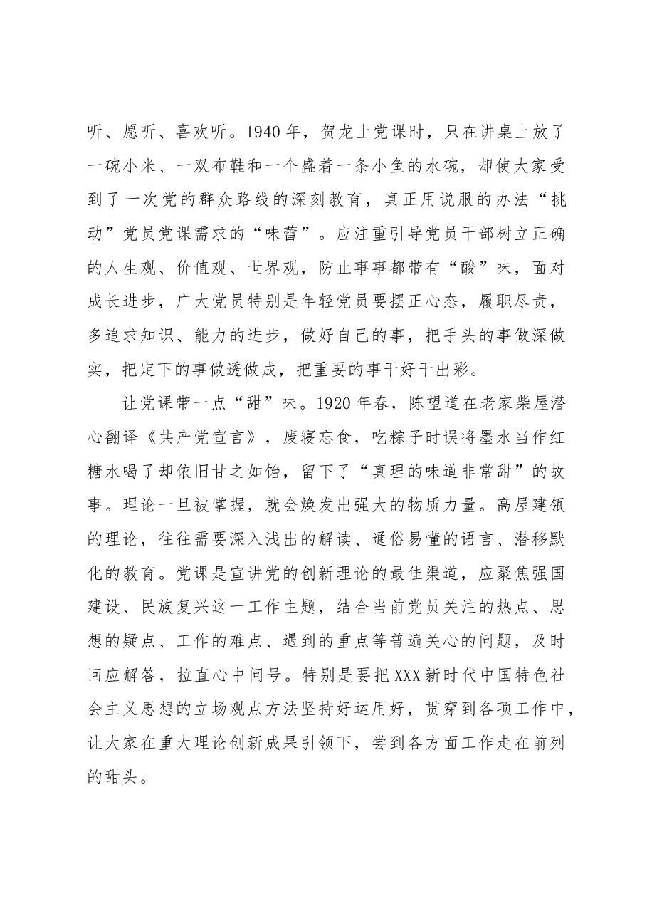 用心烹饪党课“五味大餐”.docx,第2页预览