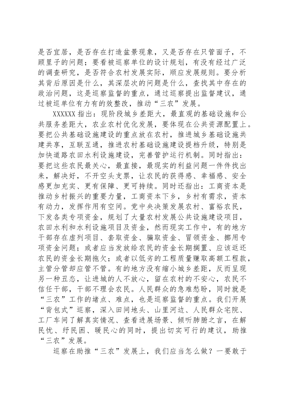 经验材料:以巡察监督助力“三农”工作.docx,第2页预览