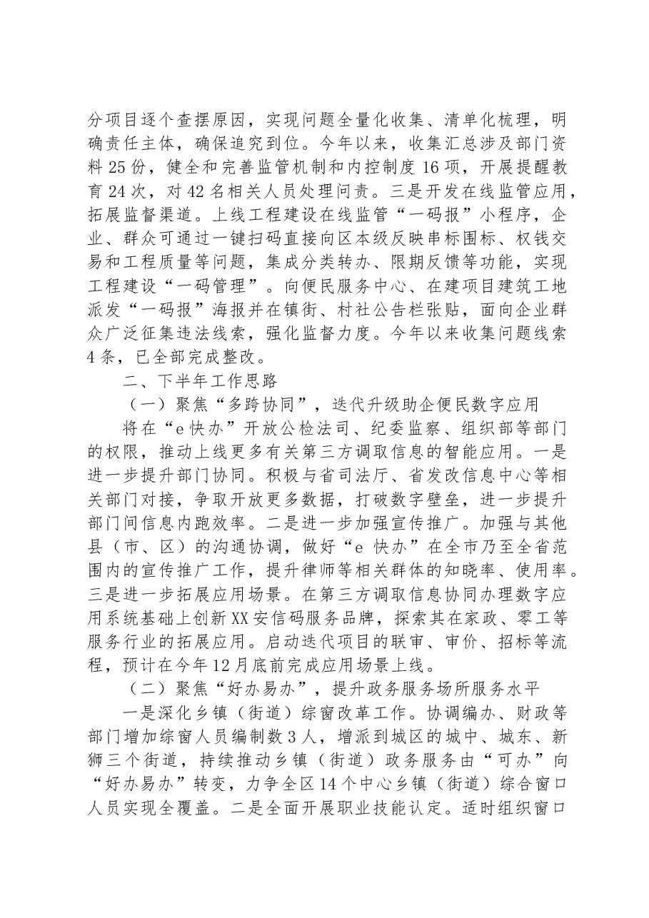区行政服务中心2023年上半年工作总结及下半年工作思路.docx,第4页预览