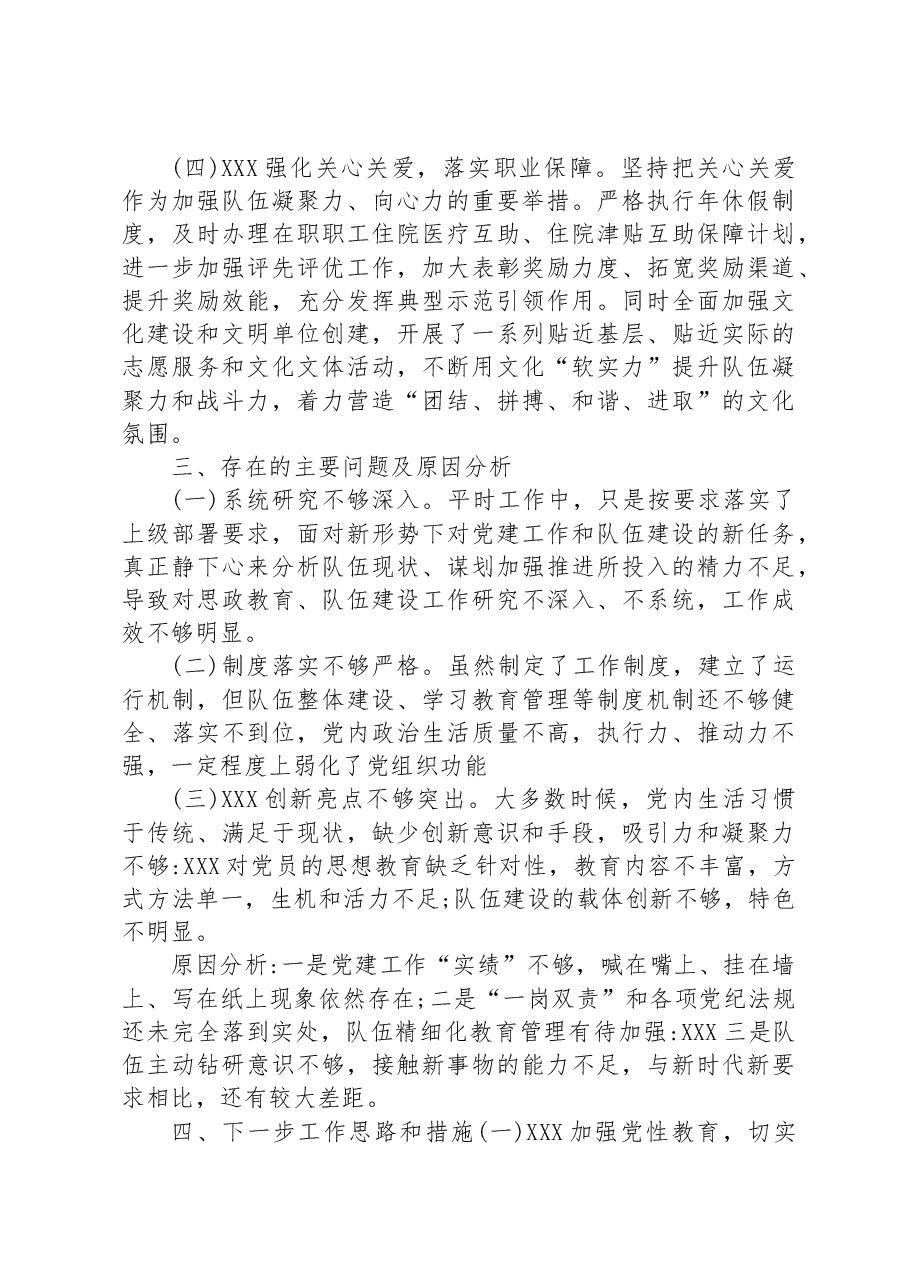 2023年个人政治素质和上半年工作述职报告.docx，第4页预览