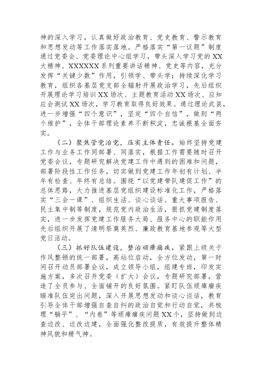 个人政治素质和上半年工作述职报告.docx,第3页预览
