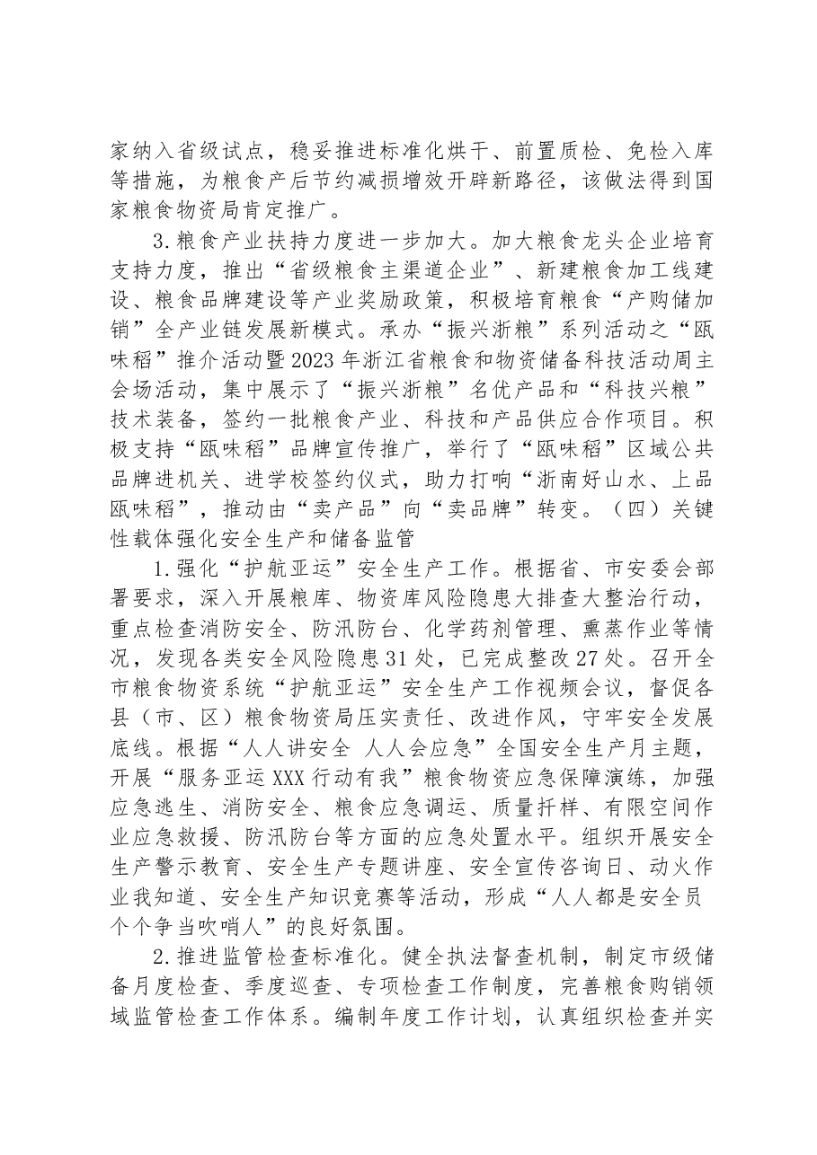 市粮食和物资储备局2023年上半年工作总结和下半年工作思路.docx,第3页预览