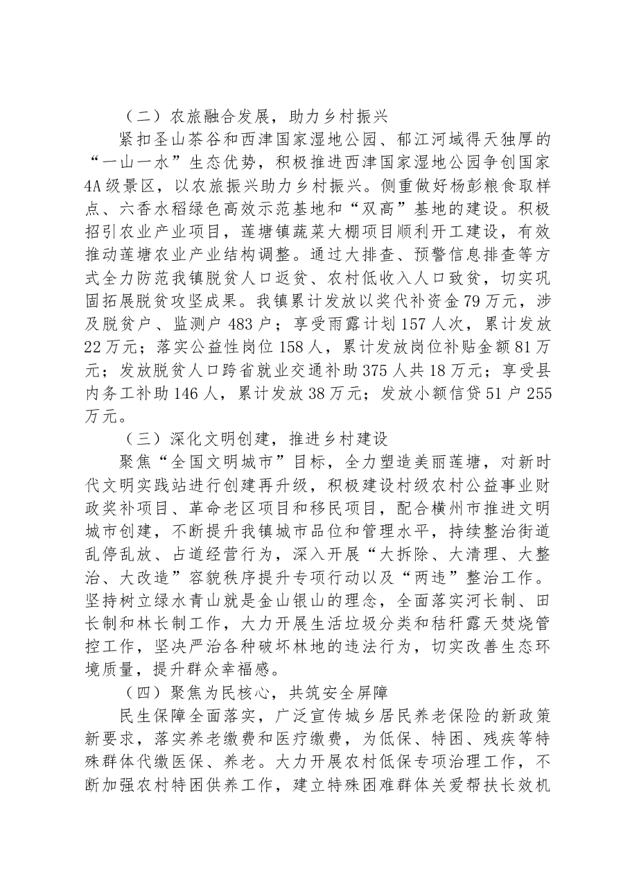 莲塘镇2022年工作总结和2023年工作计划.docx,第2页预览