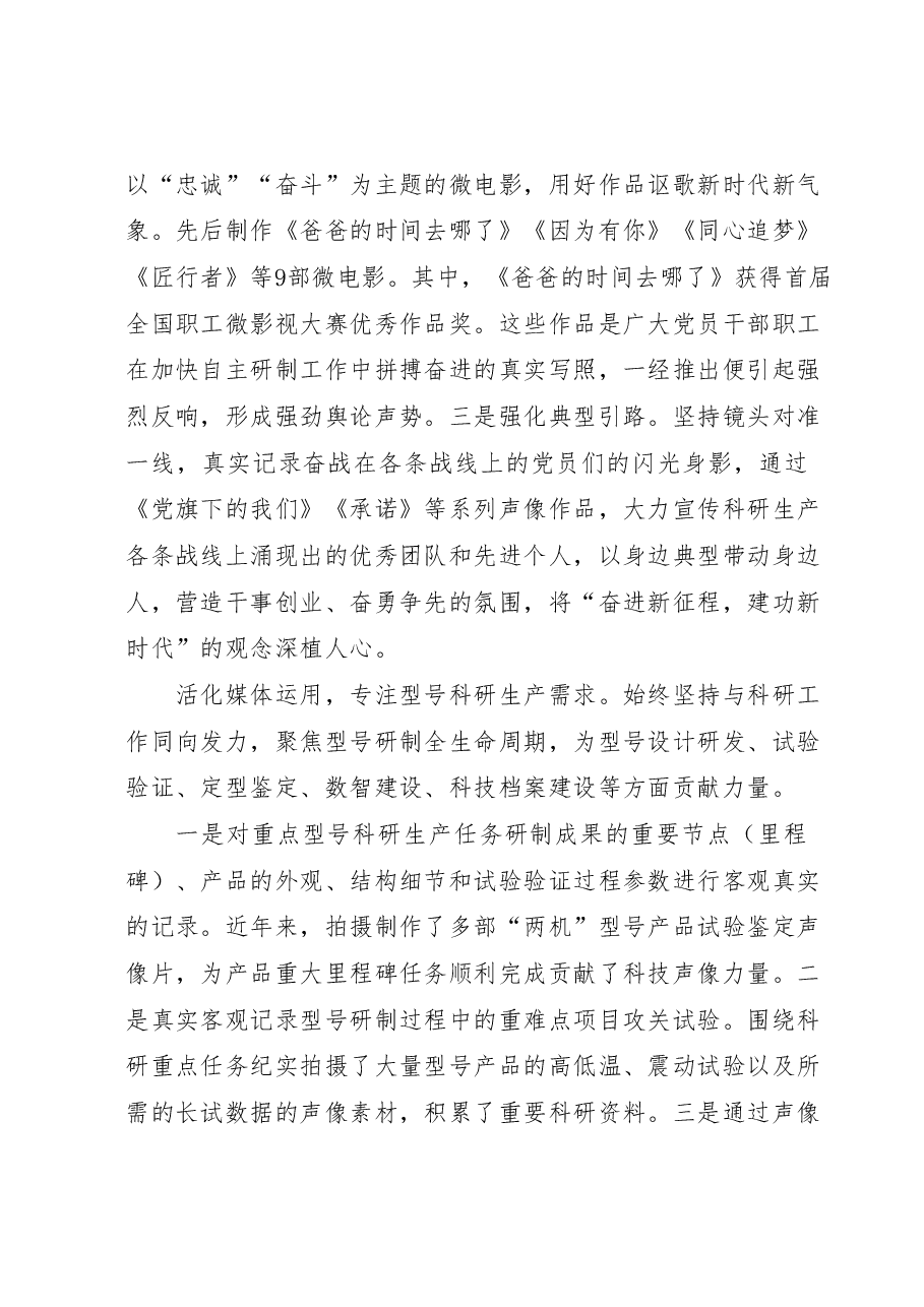 国企创建党建品牌经验做法:12345声像工作实践体系构筑党建特色宣传品牌.docx,第3页预览