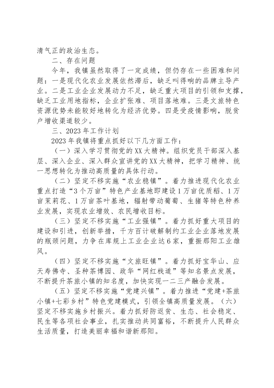 那阳镇2022年工作总结和2023年工作计划.docx,第4页预览
