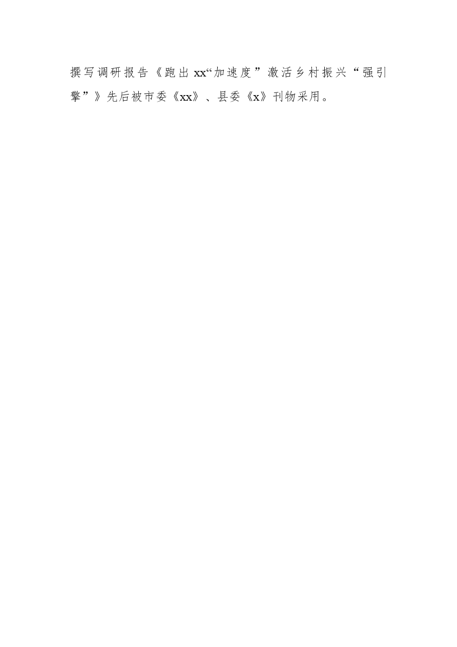 2023年上半年抓基层党建工作半年述职报告.docx,第2页预览