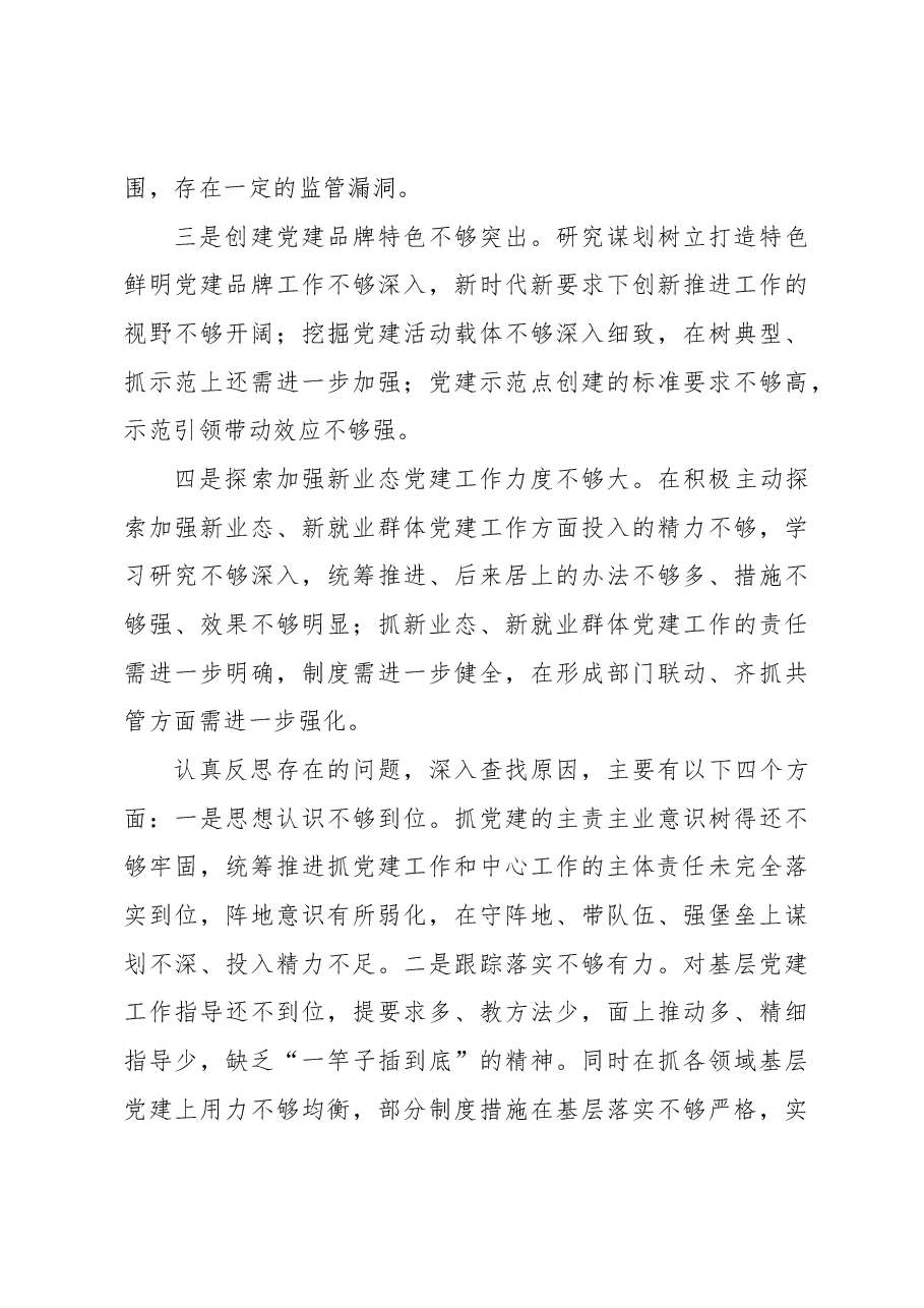 XX区推动党组织工作高质量发展述职报告.docx,第4页预览