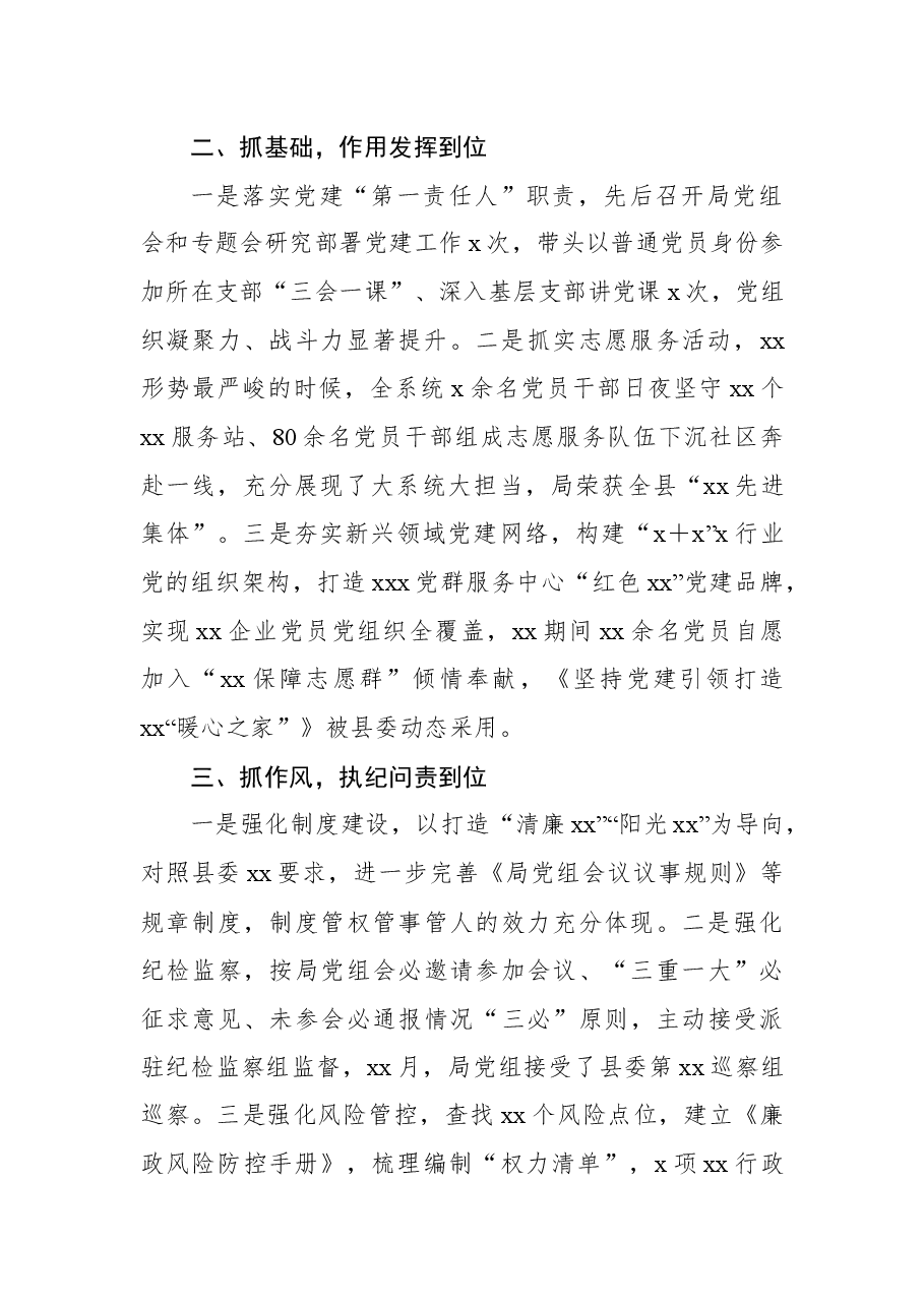 2023年上半年抓基层党建工作半年述职报告.docx,第3页预览
