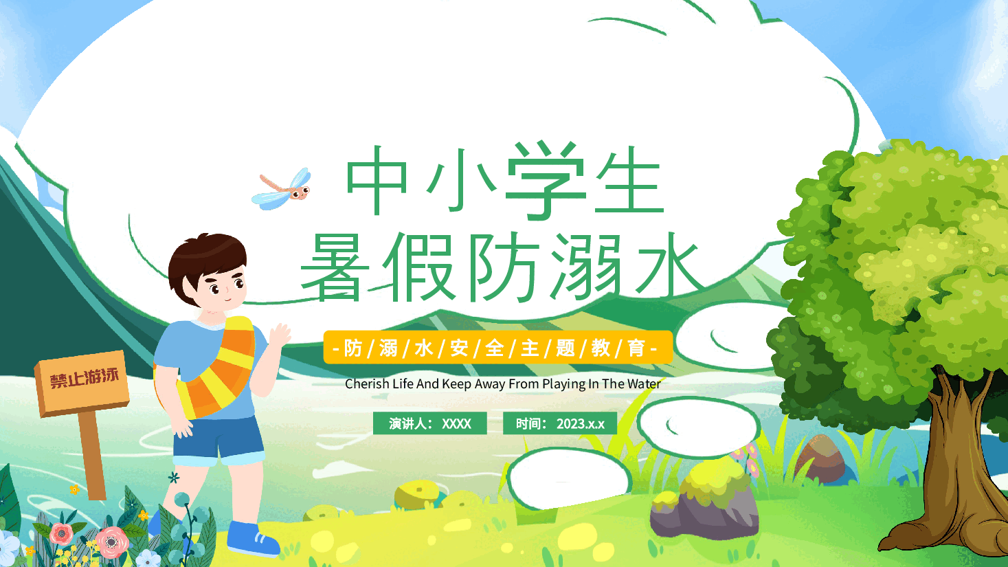 手绘学生防范溺水宣传PPT模板.pptx，第1页预览