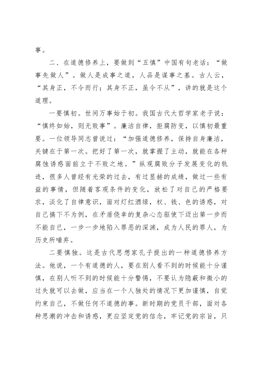 廉政党课讲稿——筑牢思想防线 严守纪律底线.docx,第4页预览