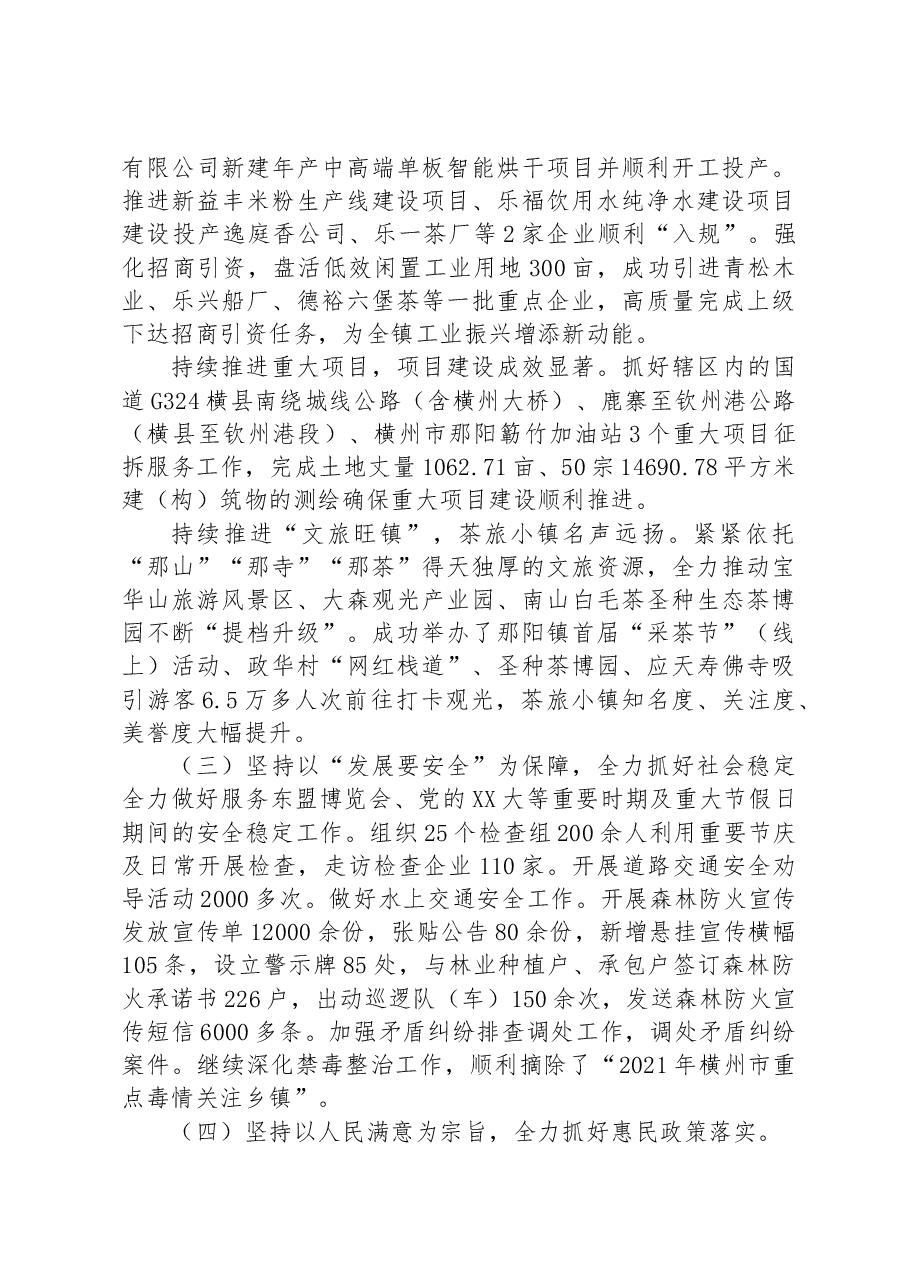 那阳镇2022年工作总结和2023年工作计划.docx,第2页预览