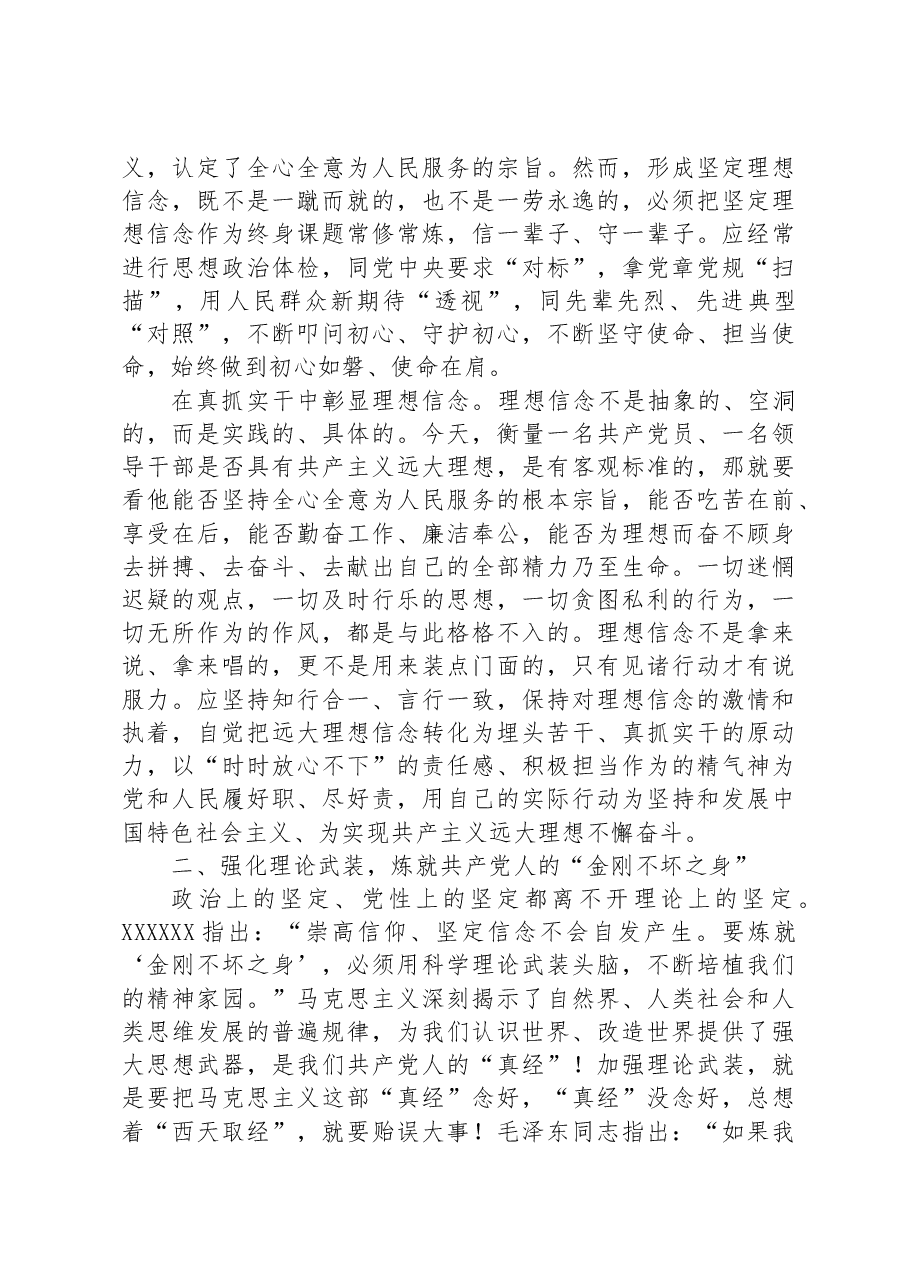 专题党课讲稿:加强党性修养 永葆共产党人政治本色.docx,第3页预览
