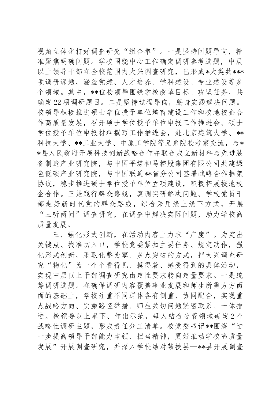 XX学院党委深入学习贯彻XXX关于调查研究经验做法材料.docx,第2页预览