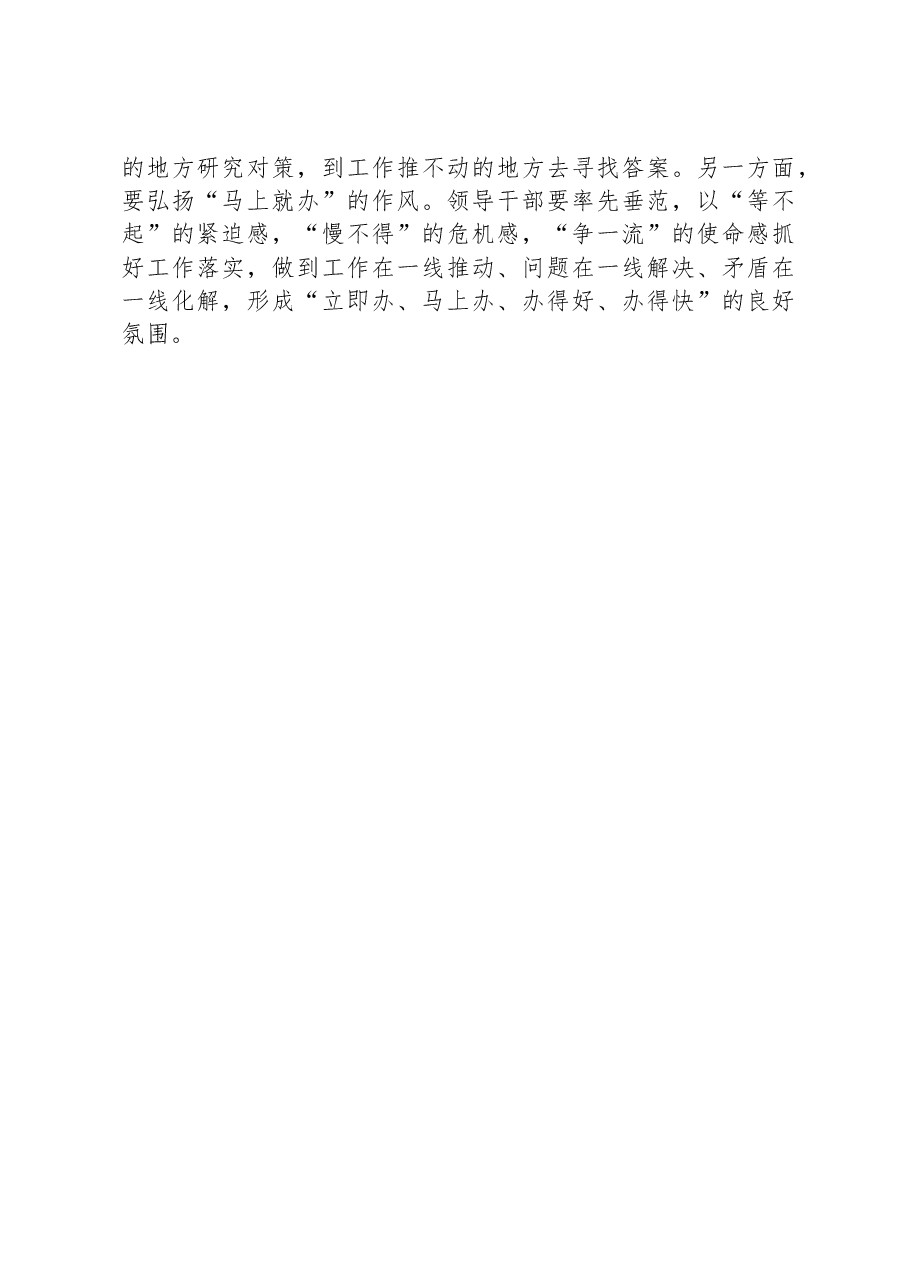 学习“千万工程”经验扎实推进园区经济发展.docx,第3页预览