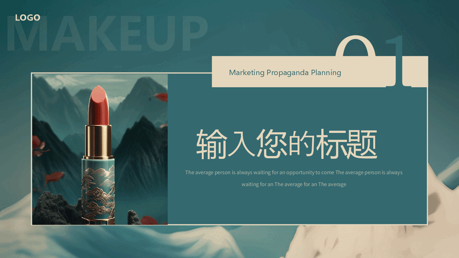 商务风美妆产品营销宣传PPT模板.pptx,第3页预览