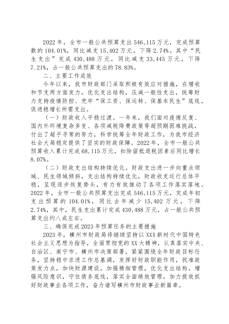 横州市财政局2022年工作总结及2023年计划.docx,第2页预览