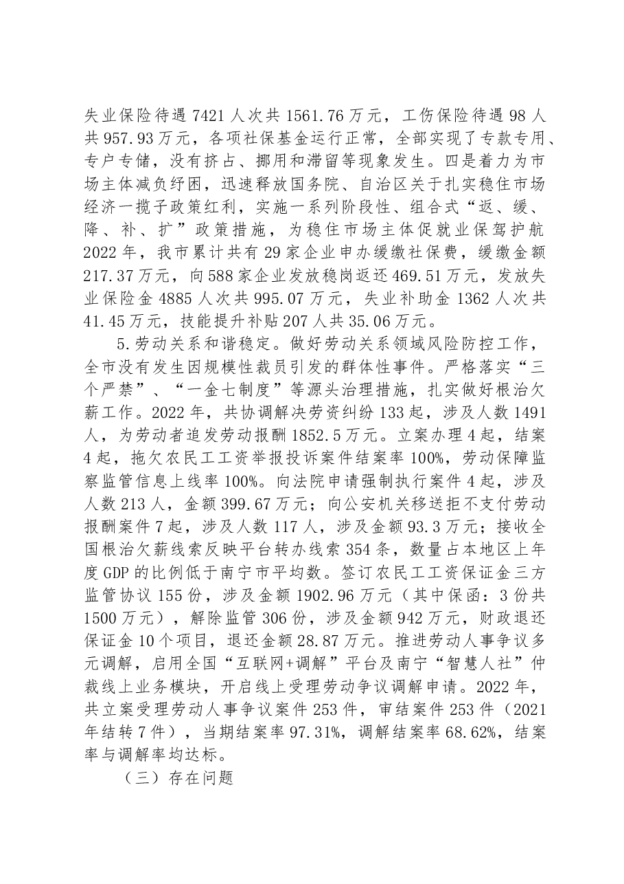 横州市人力资源和社会保障局2022年工作总结和2023年工作计划.docx,第4页预览