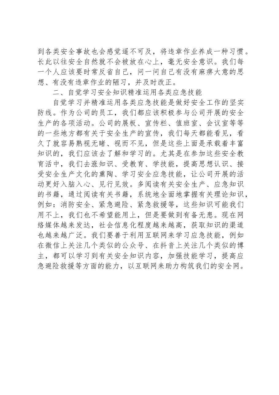 XX公司车间安全生产月活动心得体会.docx,第2页预览