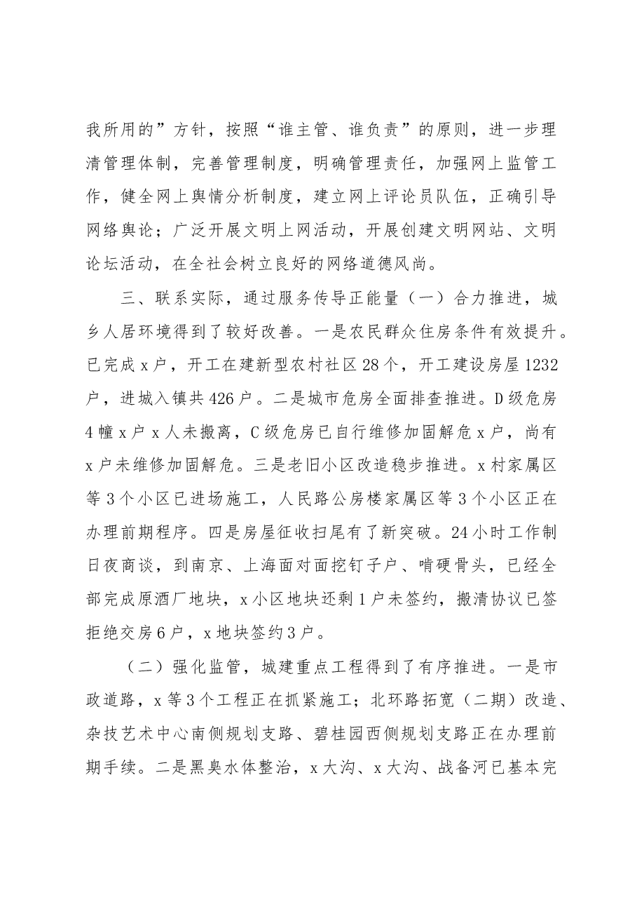 县住建局2023年上半年意识形态工作总结.docx,第3页预览