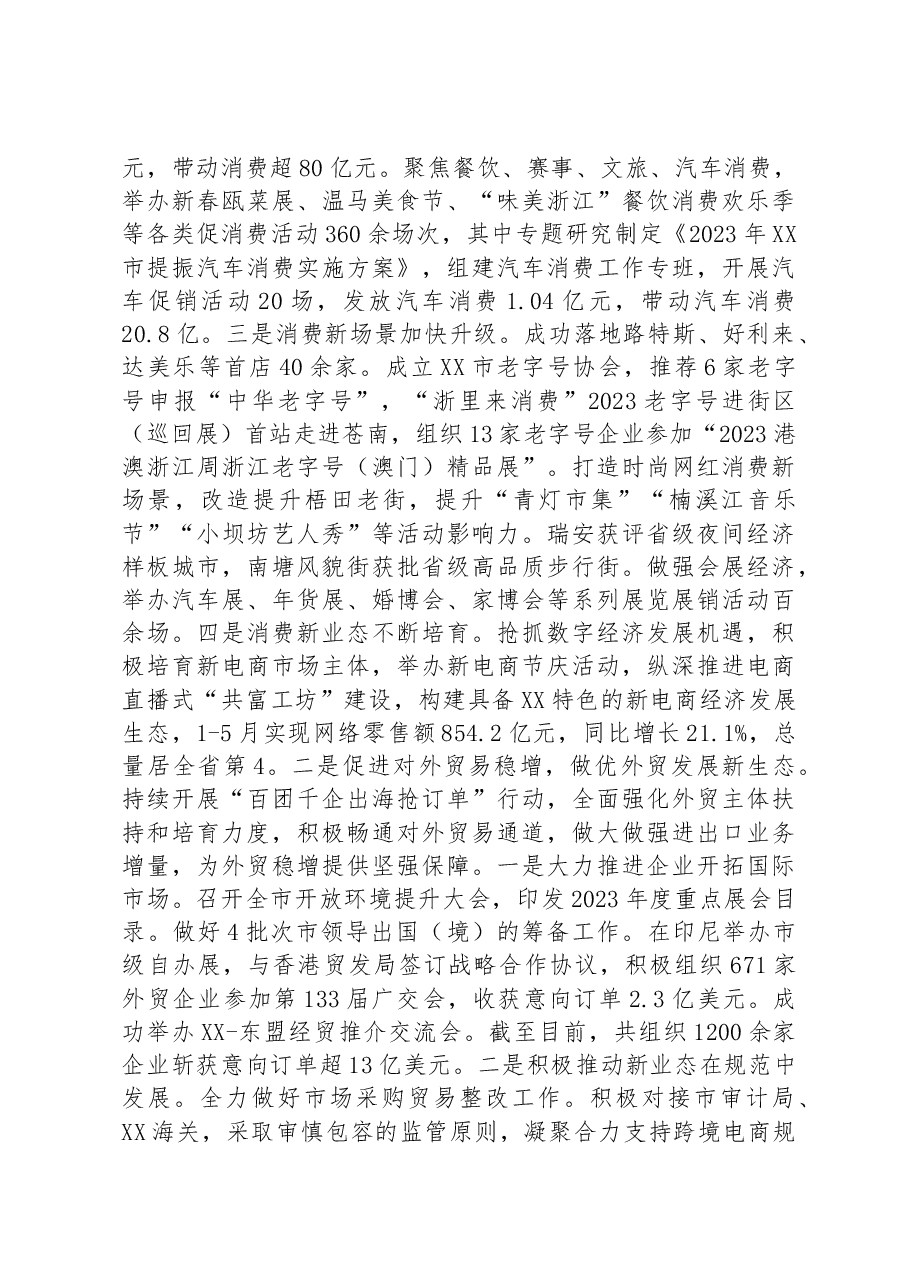 市商务局2023年上半年工作总结和下半年工作思路.docx,第2页预览