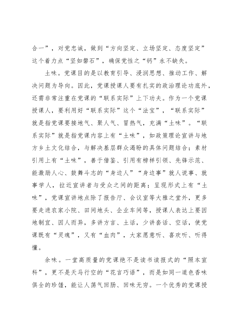 提“三味”烹就党课“回味无穷”.docx,第2页预览