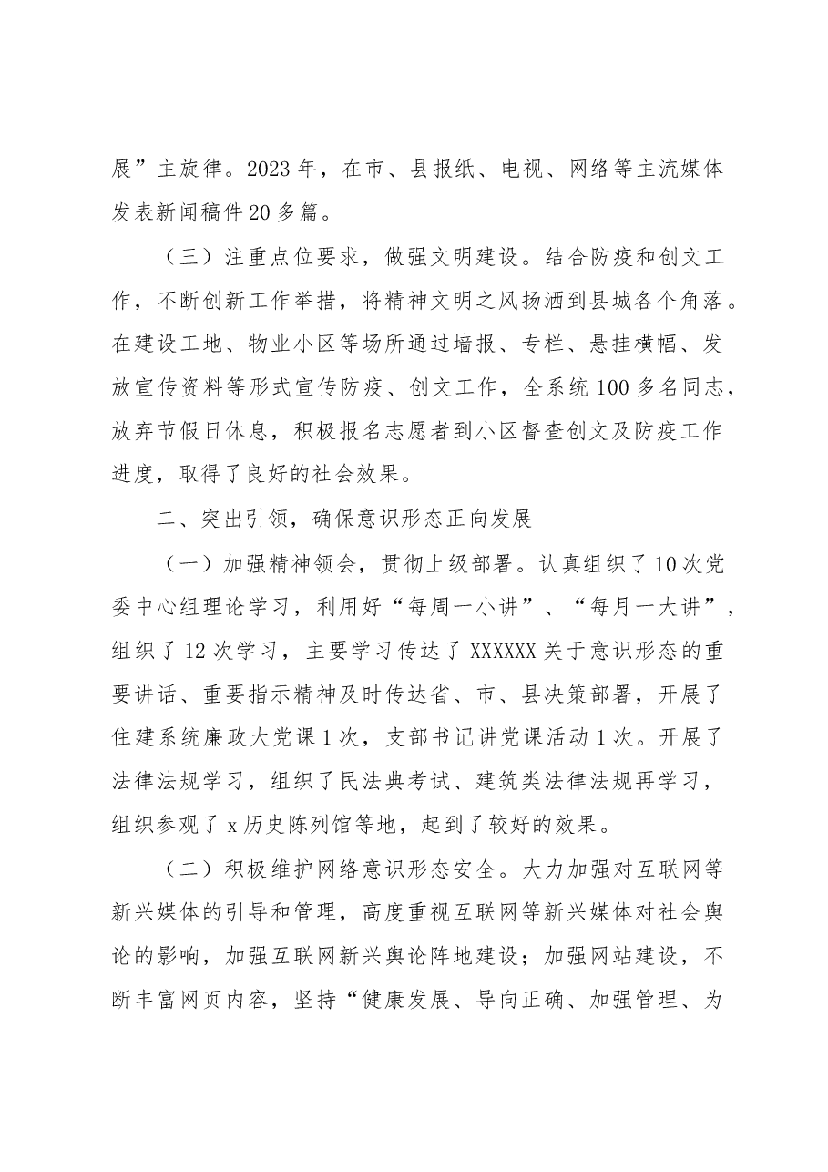 县住建局2023年上半年意识形态工作总结.docx,第2页预览