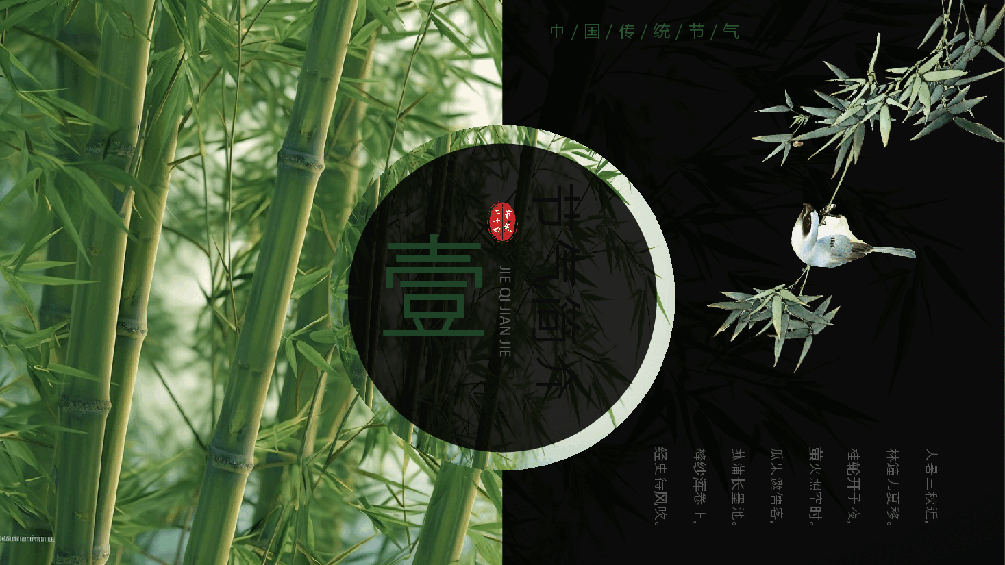 国风传统节气大暑PPT模板.pptx,第3页预览