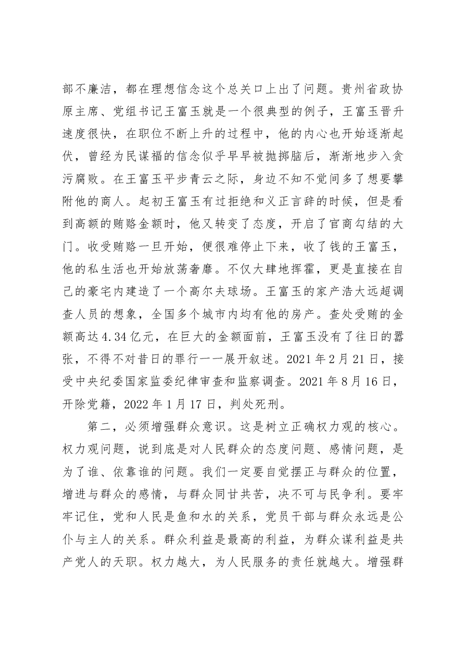 廉政党课讲稿——筑牢思想防线严守纪律底线.docx,第2页预览