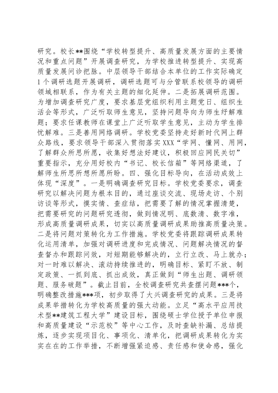 XX学院党委深入学习贯彻XXX关于调查研究经验做法材料.docx,第3页预览