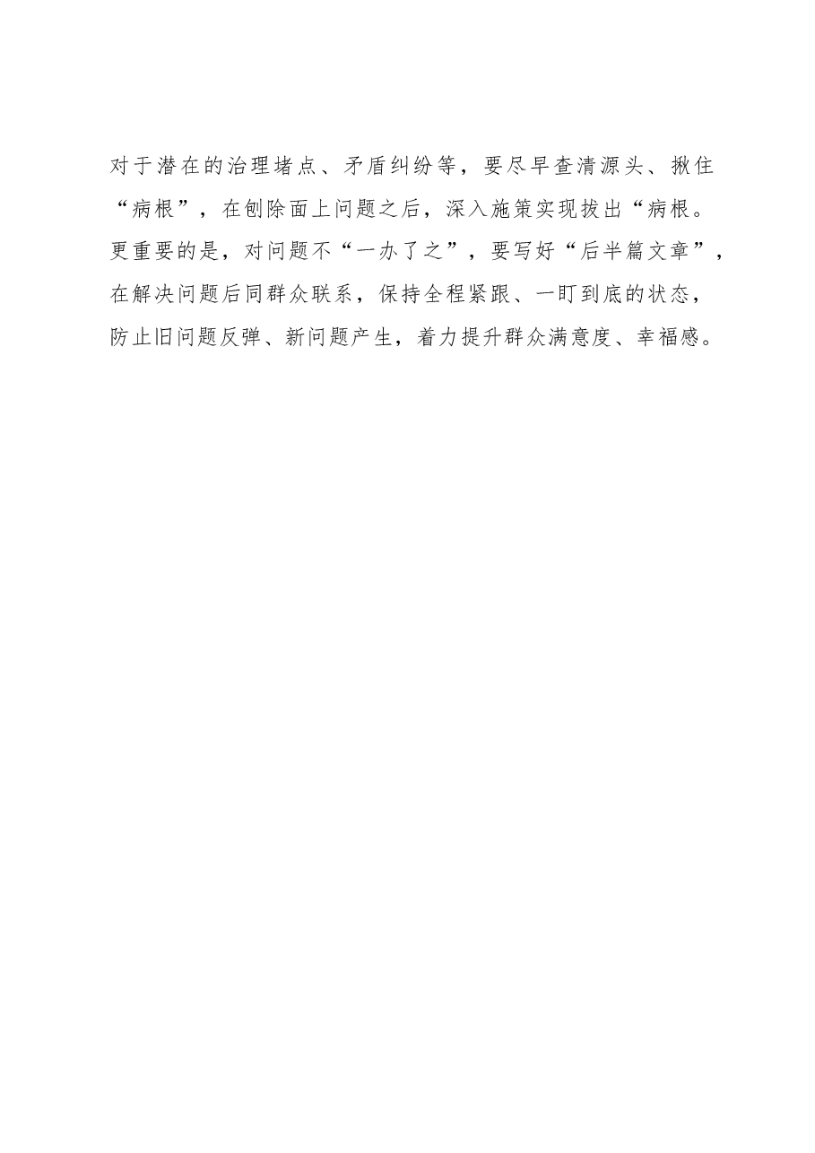 汲取“浦江经验”擦亮乡村治理“金招牌”.docx,第3页预览