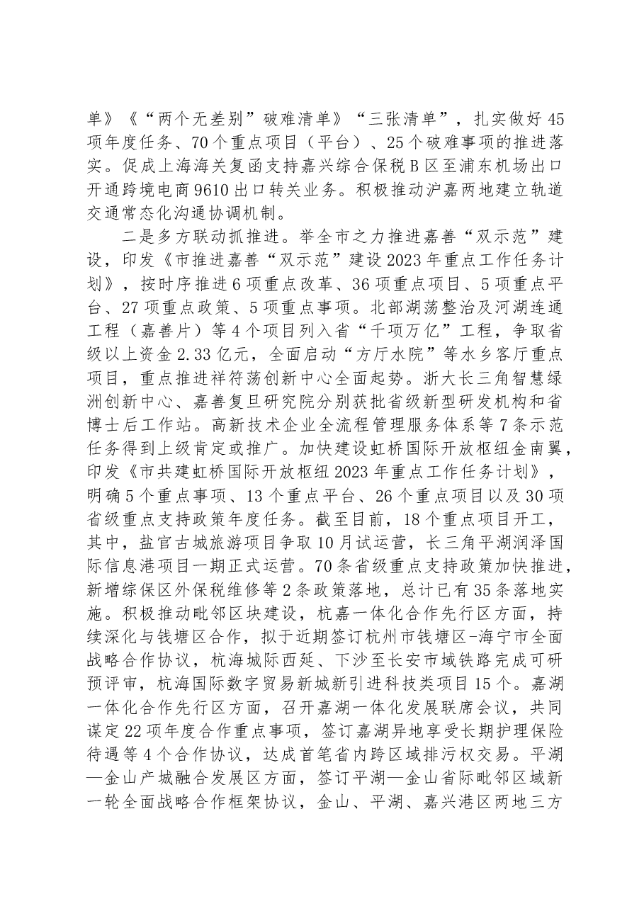 市长三角发展办2023年上半年工作总结和下半年工作思路.docx,第2页预览