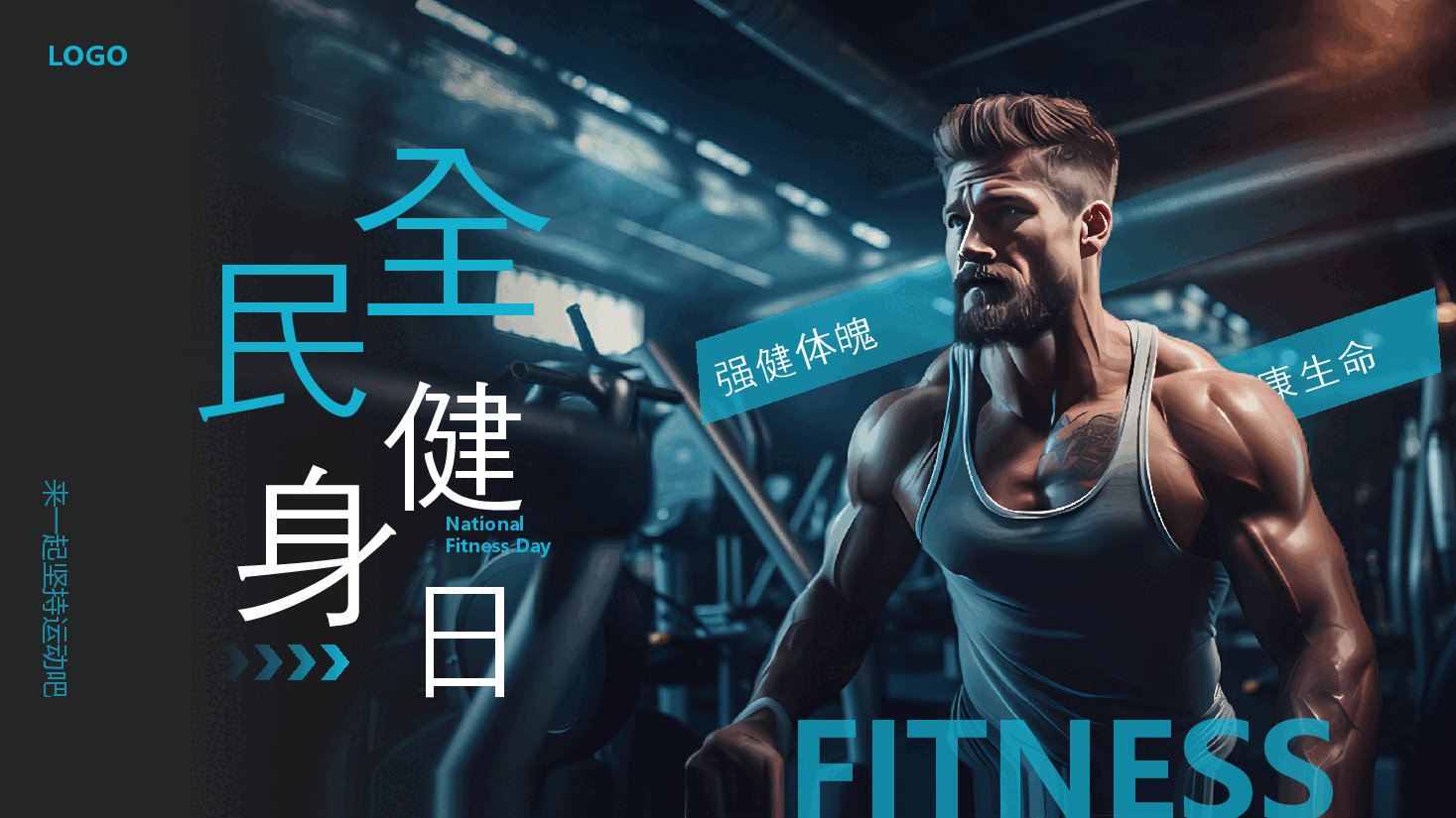 商务风全民健身日宣传营销PPT模板.pptx,第1页预览