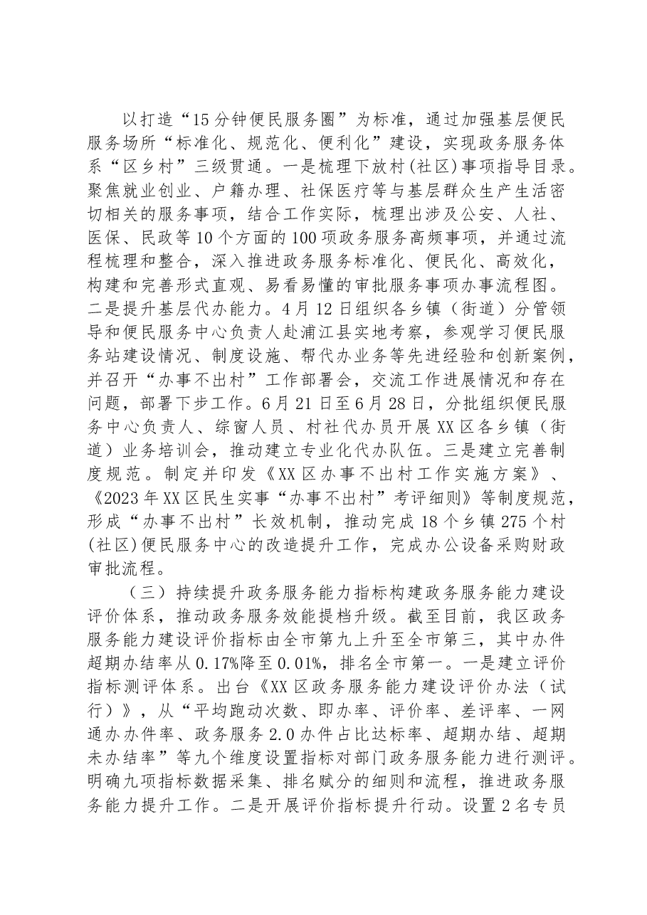 区行政服务中心2023年上半年工作总结及下半年工作思路.docx,第2页预览
