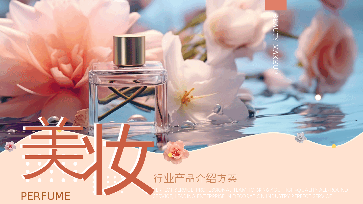 时尚风美妆产品宣传营销PPT模板.pptx,第1页预览