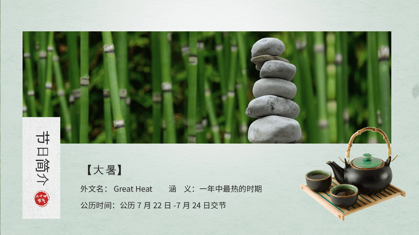 国风传统节气大暑PPT模板.pptx,第4页预览