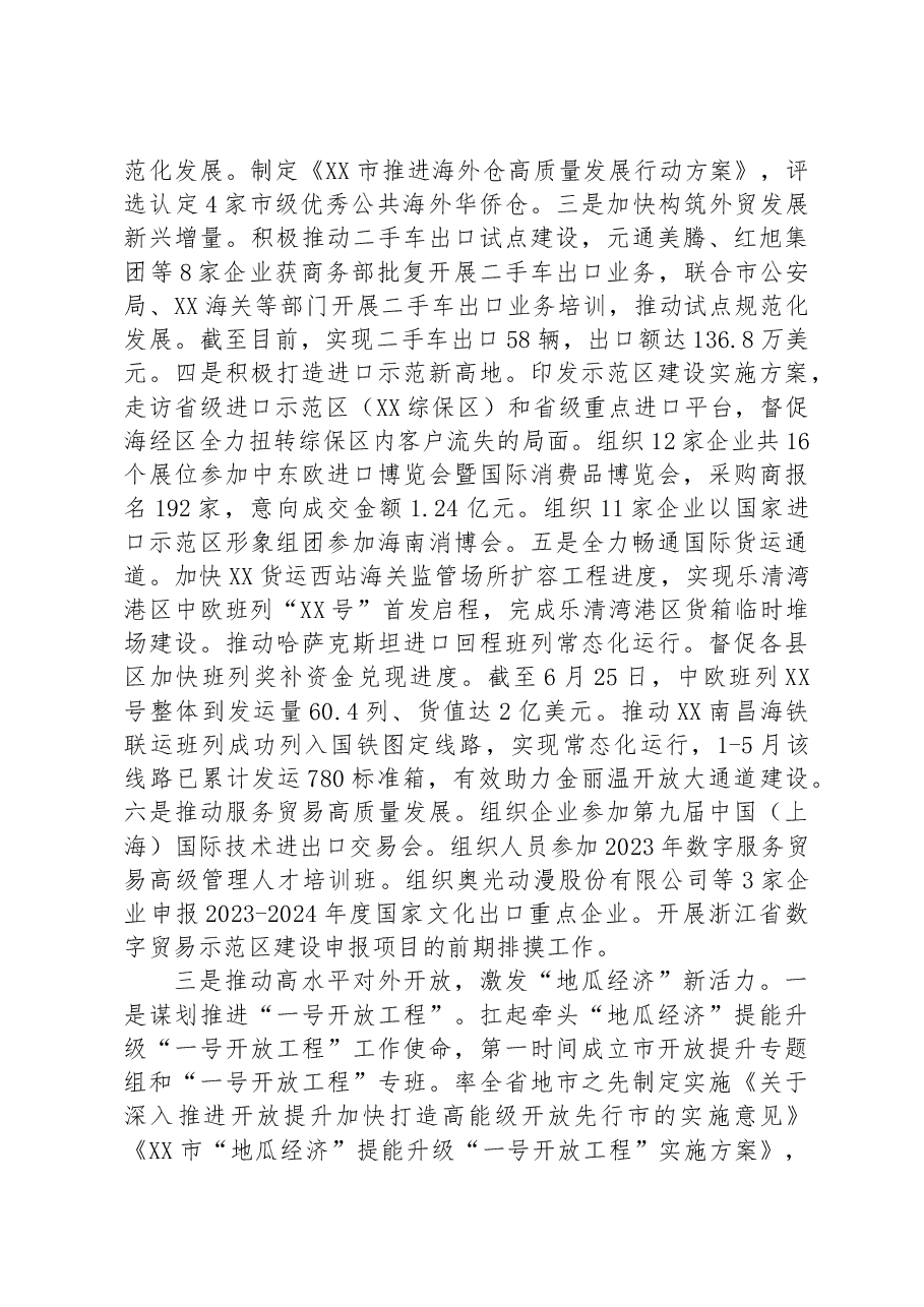 市商务局2023年上半年工作总结和下半年工作思路.docx,第3页预览