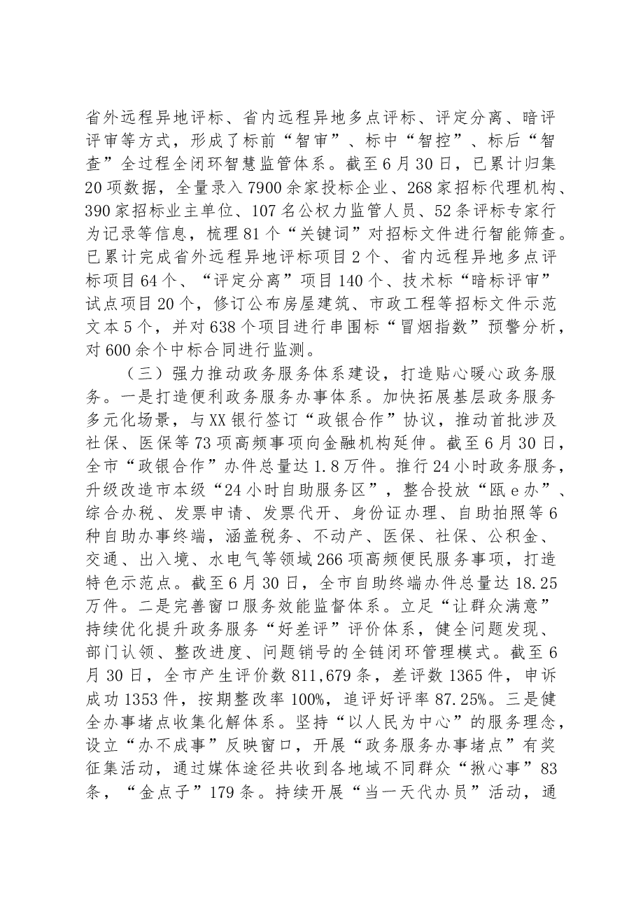 市政务服务局2023年上半年工作总结和下半年工作思路.docx,第3页预览