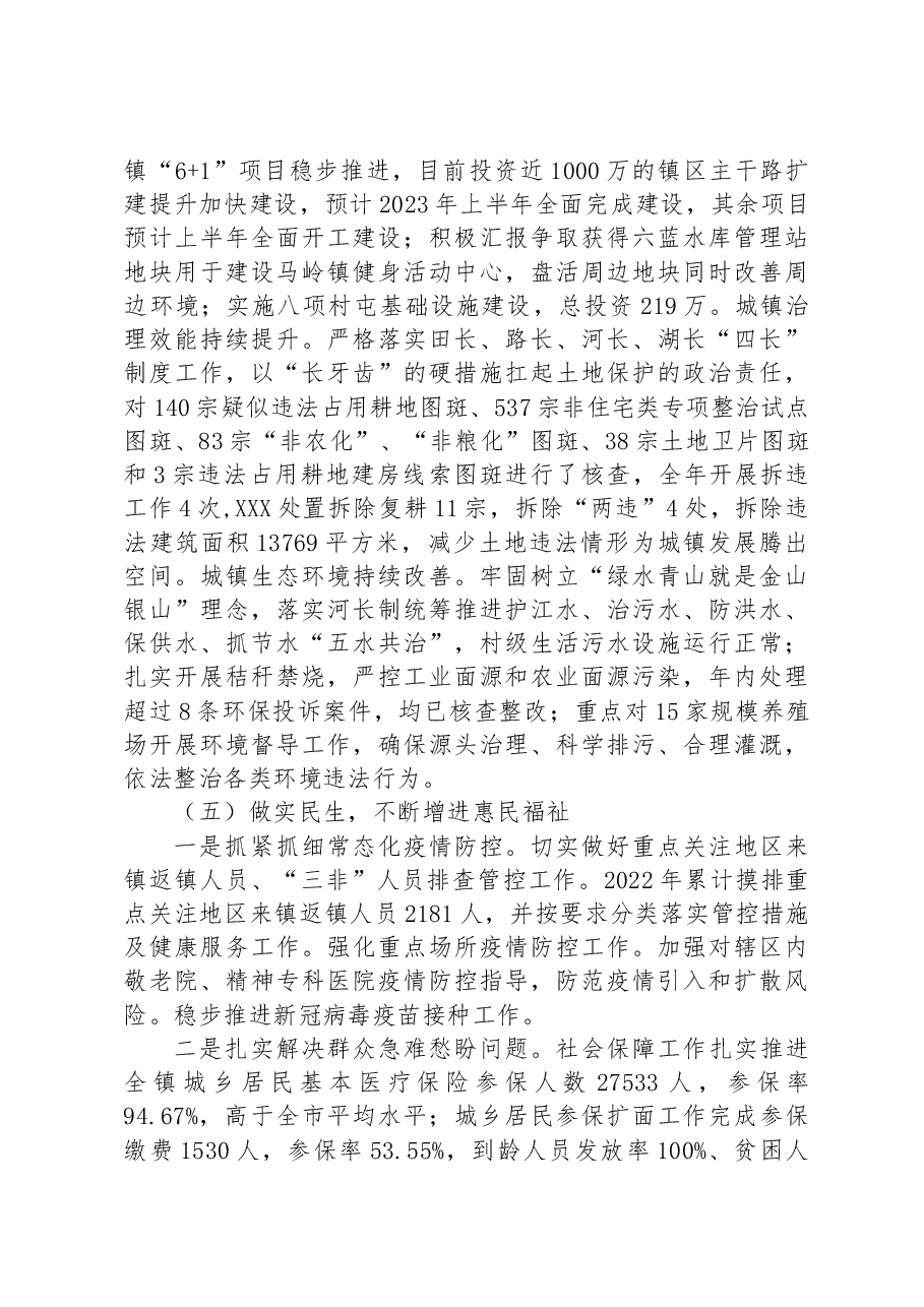 马岭镇2022年工作总结和2023年工作计划.docx,第4页预览