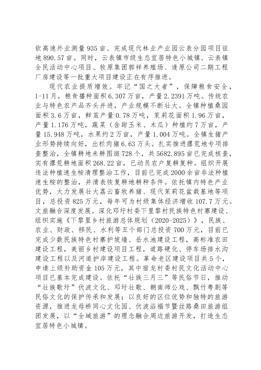 云表镇2022年工作总结和2023年工作计划.docx,第2页预览